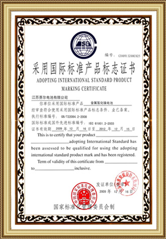 國際標準產品標志證書