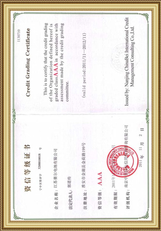 國家資質等級證書